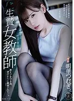The Sacrifice Of A Female Teacher In Order To Protect Her S******s, She Offered Herself Up To A G*******g Fuck Fest... Tsumugi Akari