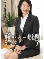 Insurance Agent Shameful Pooping 7 Minatsu Aikawa