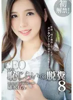 The Female Boss. Shy About Pooping, No. 8. Ren Usui.