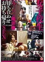 女子校生モ○ハン掲示板待ち合わせお持ち帰りSEX