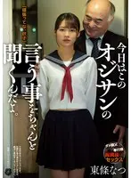 Today, You Are Going To Comply With What This Old Guy Tells You To Do. Natsu Tojo
