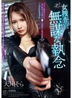 Female Investigator Reckless Tenacity Sora Amakawa