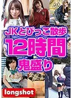 [For Streaming Editions] A Remote Controlled Vibrator Stroll With A JK 12 Hours Of Nasty Fun