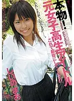 The Real Thing! Former S********l Idol: Please Make This The Last. Mao Shino