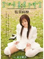 Edelweiss Confinement Ward Momoka Matsushita