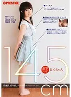 年下の彼女 4 奇跡の天然ロリ巨乳 Fカップ みくちゃん145cm （DOD）