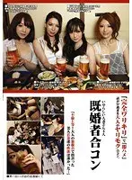 【第一回】既婚者合コン