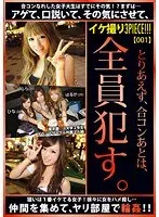 イケ撮り3PIECE！！！