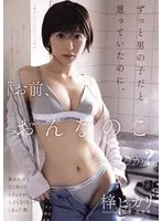 ``Are you a girl?'' I always thought it was a boy, but when I found out it was actually a girl, I couldn't stop feeling horny.