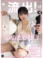 流出！いいなりなお 浮気グセが治らないカレシにブチ切れたなおちゃんが、勇気を出してマッチングアプリでお相手探し！ 「仕返しセックス自撮りして匂わせ投稿でアイツに見せつけてやる」