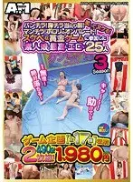 パンチラ！胸チラ当たり前！マンチラ！ポロリのオンパレード！笑ってヌケる！スケベな賞金ゲームに参加した『素人娘』最高にエロい25人 ゲーム企画【全17種】収録！Season3