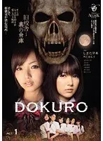 DO KURO ACT. 1