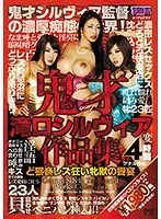 Genius Sylvia Takiguchi's Works ~Feast of an Obscene Lesbian Female Beast~