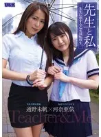 The Teacher and Me - The Girl Who Falls in Love With Her Teacher is an Exchange S*****t - Miho Tono Ai Kawana