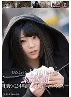 You've Never Seen Ai Uehara This Natural In Public Before   Glued To Her For 24 Hours In Nakano: A Documentary