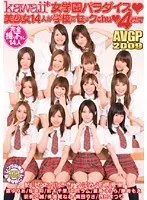 kawaii*女学園パラダイス◆美少女14人が学校でセックchu◆4時間