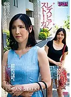Lesbian Stalker ~Maniac Daughter Following His Cheating Wife~ Saryu Usui Yuki Nanami