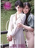 Best Friend Lesbian ~Pretending to hate me even though I love you~ Ao Tojo Kotona Hirakawa