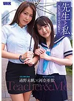 Sensei and I ~The girl who falls in love with her teacher is a transfer student~ Miho Touno Ai Kawana