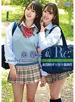 先輩と私「Re:」 〜ファーストキス ファーストラブ〜