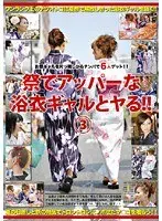 祭でアッパーな浴衣ギャルとヤる！！ 3