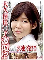 She Looks Just Like Kayoko Okubo! And She Takes Two Loads!