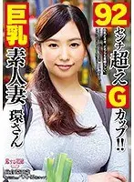 G Cup Titties Over 92cm!! A Big Tits Amateur Wife Ms. Tamaki