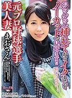 We'll Show You Every Moment, From When His Dick Goes In To When She Cums, Uncut, Sexy!! A Beautiful Married Woman Whose Husband Is A Former Professional Baseball Player Mao