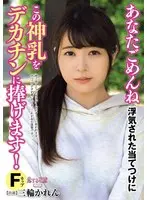 Dear, Please Forgive Me Because You Committed Infidelity, I'm Going To Offer My Divine Titties To A Big Dick Karen Miwa