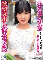 Dear, Please Forgive Me A Horny Housewife Who Loves Hot Young Cocks Is Baring Her Lust In Full-Throttle Sex Sakiho Narita