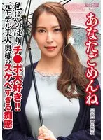 Dear, Please Forgive Me I Realized That I Love Cocks!! This Beautiful Housewife Is A Former Model And An Excessively Horny Slut Mai Kawakita