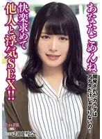 Dear, Please Forgive Me Now That My Body Has Been Awakened To Sensual Pleasures, You're Not Enough To Satisfy Me Anymore! Now She's Embarking On A Bender Of Infidelity Sex In The Pursuit Of Carnal Pleasures!! Yukina Shida