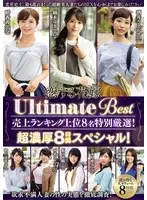 Loving Beautiful Bride Ultimate Highlight, Top 8 Sales Rankings Special Selection! Ultra Passionate 8 Hour Special!