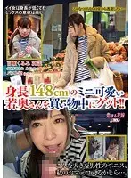 I got a mini cute young wife with a height of 148 cm while shopping! !