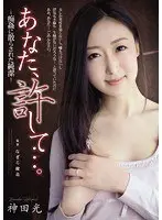 Darling, Forgive Me... -Innocence Ruined By A M******r- Hikaru Kanda