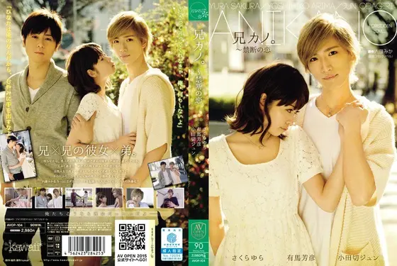 My Stepbrothers Girlfriend. ~Forbidden Passion Yura Sakura