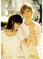 My Stepbrothers Girlfriend. ~Forbidden Passion Yura Sakura