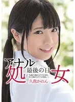 Anal Virgin - Her Final Day - Her First Ever Anal SEX. And Her First Anal Creampie... Kanon Kuga