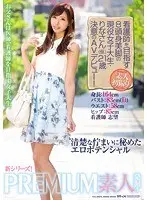 A College Girl With A Well-Proportioned Body And Beautiful Legs Who Dreams Of Being A Nurse, Rina (Pseudonym) 21 Years Old. Her Brave Porn Debut!
