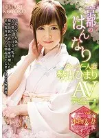 An Elegant And Slender Married Woman From Kyoto Himari Kotoyoshi In Her AV Debut!!