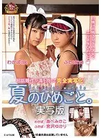 Summer Secret. Love Action Edition.