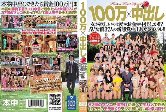 1 Million Yen x Creampie Sex What Does A Woman Want, Love, Or Money, Or Creampie Sex!? 37 Adult Video Actresses In A New Sensation Creampie Survival Game!!