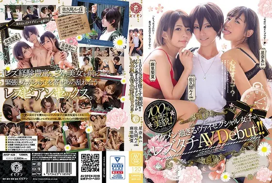 A Face That Will Enslave Any Woman! An Adrogynous, Bisexual Beauty makes Her AV Lesbo Debut! Rui Sakuma Ai Hoshina Rika Mari