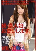 続・素人娘、お貸しします。VOL.01 （DOD）