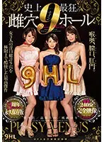 史上最狂の雌穴ナインホール （ブルーレイディスク） （BOD）