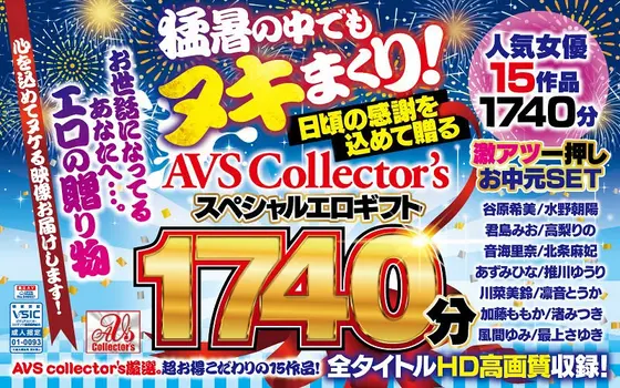 (A Summer Gift Set) It's Blazing Hot, But There's Still Nookie Galore! A Special Erotic Gift Set For The Discerning Adult Video Collector, Sent From us With Much Love And Appreciation For Your Daily Devotion 1740 Minutes