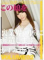 この娘を裏業界の匠に派遣します。 VOLUME 02