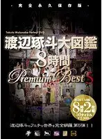 Takuto Watanabe Encyclopedia 8 hours Premium Best 5