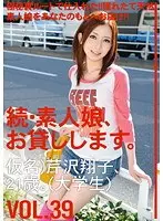 Continuing: Amateur Girls, I'll Lend Them to You. VOL.39