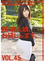 続・素人娘、お貸しします。VOL.45